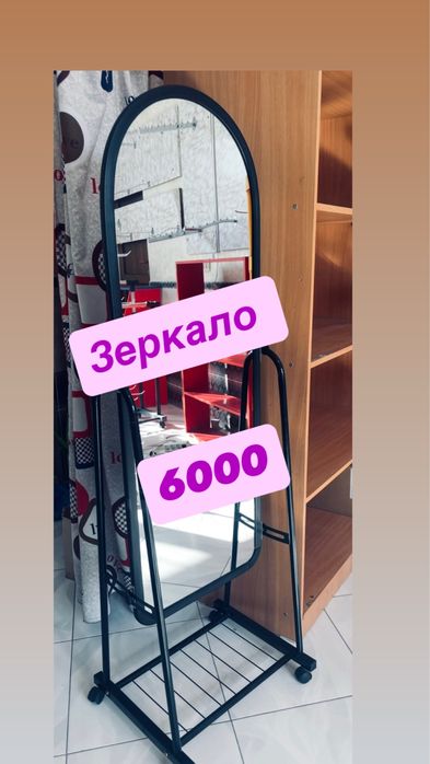 Зеркало напольное