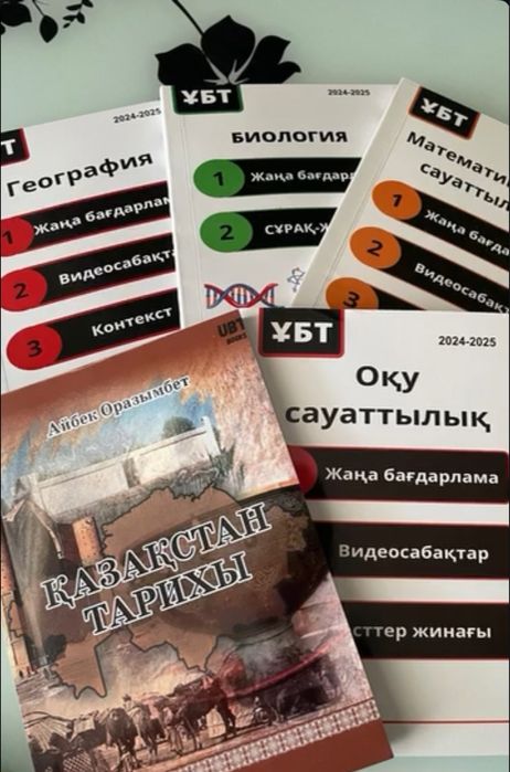 Бокс подготовки ҰБТ