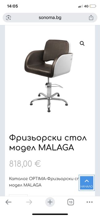 Фризьорски стол нов