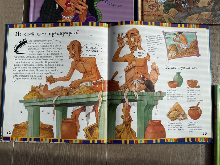 Книги за деца Какъв Кошмар комплект 4