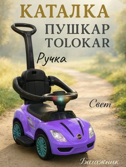 Детская машинка и трех колесный велосипед