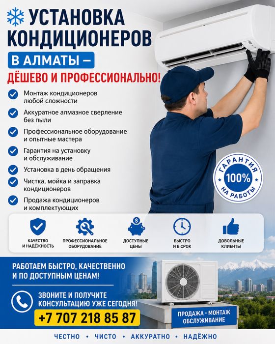 Установка кондиционера дешева и проф
