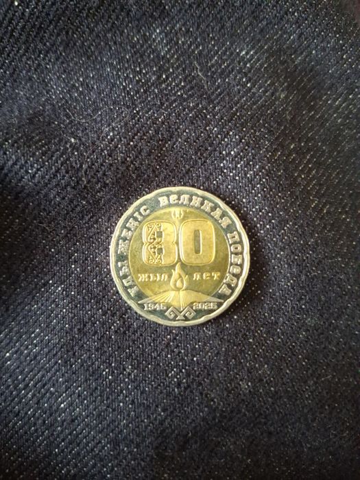 Монета 200. Коллекционная