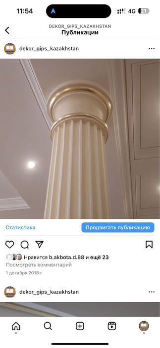 Колонна из гипса