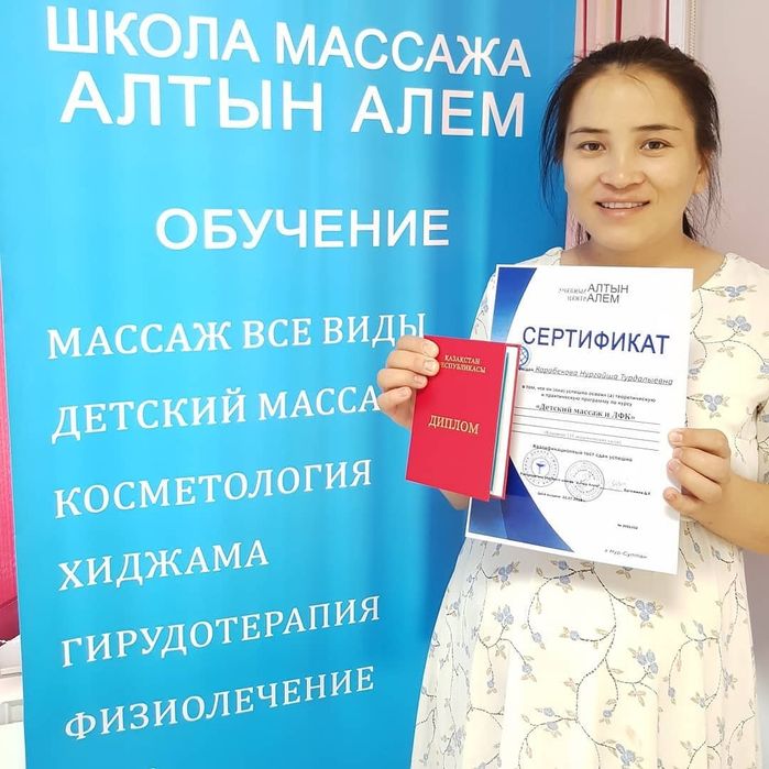 Курсы Детского Лечебного Массажа и ЛФК в Нур-Султане