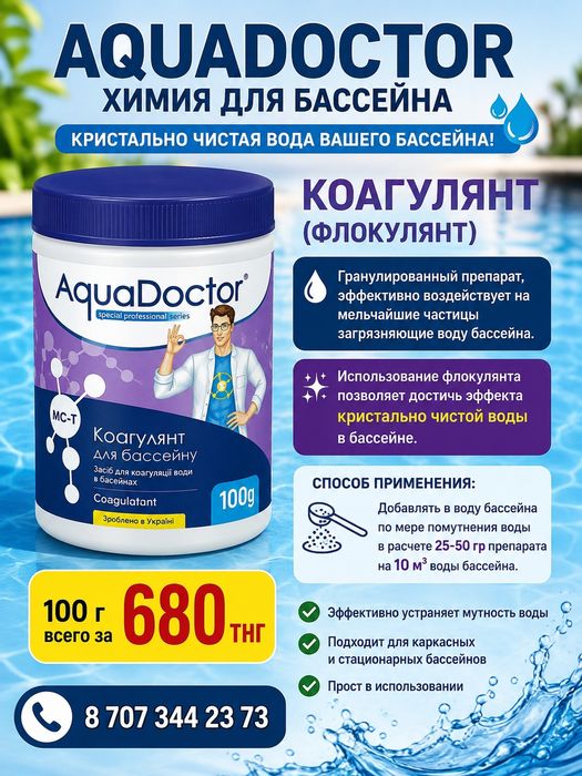 Химия для бассейна
