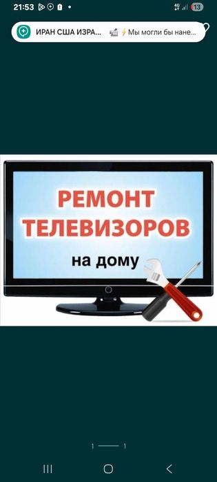 Ремонт телевизоров всех марок на дому