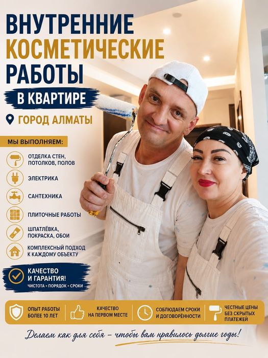 Ремонт квартир косметика итд