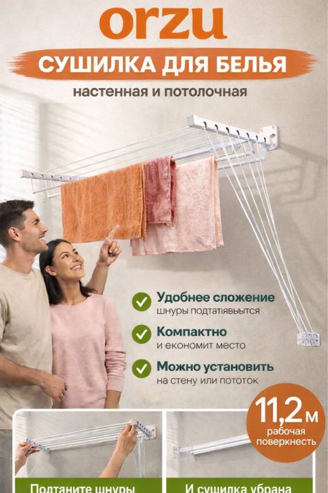 Сушилка для белья