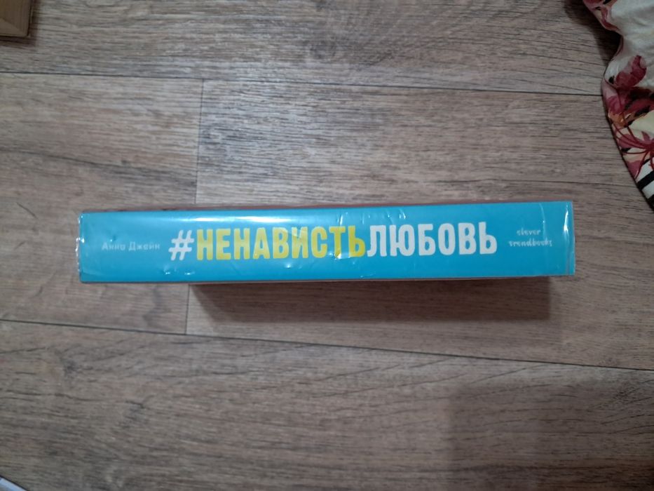 Книги Анна Джейн