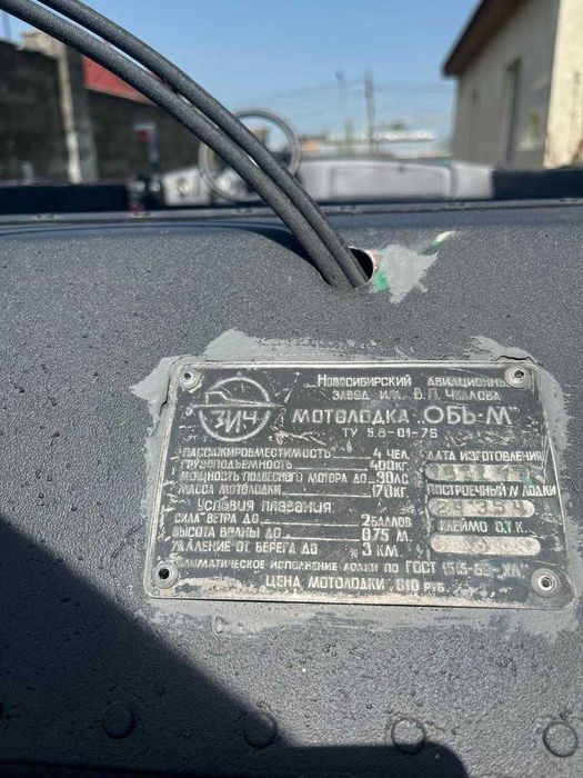 Лодка Обь-М. Продам срочно