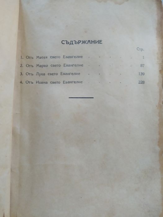 Евангелие от 1943г.