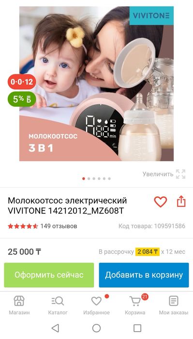 Молокоотсос Vivitone