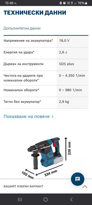 Bosch GBH 18V-26 Перфоратор