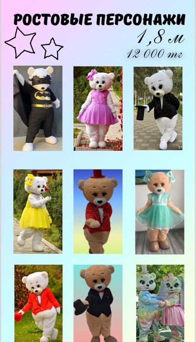 Аниматоры Каскелен