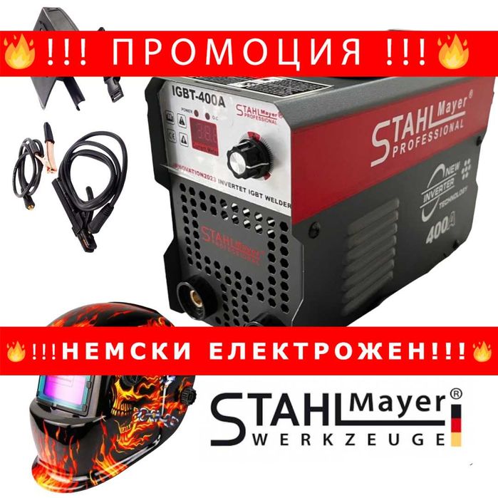 НЕМСКИ Електрожен 400А + Соларна Маска Инверторен STAHLMAYER с дисплей