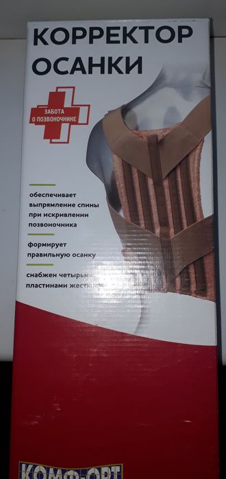 Детский корректор осанки