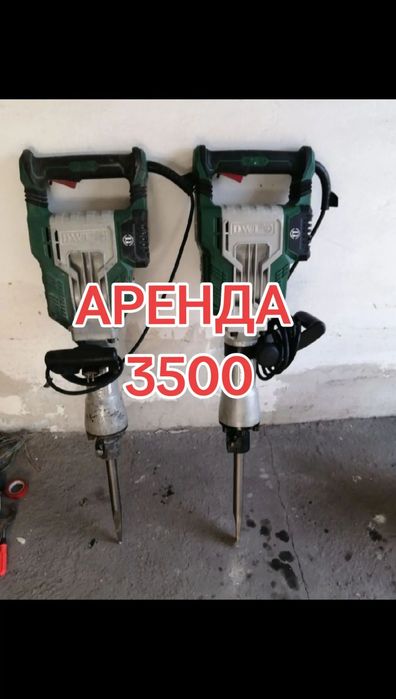 3500 аренда Отбойный молоток перфоратор