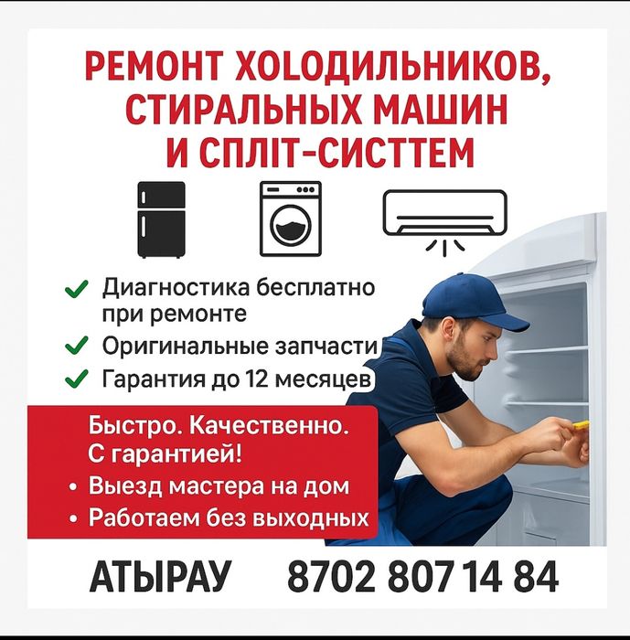 Ремонт холодильник