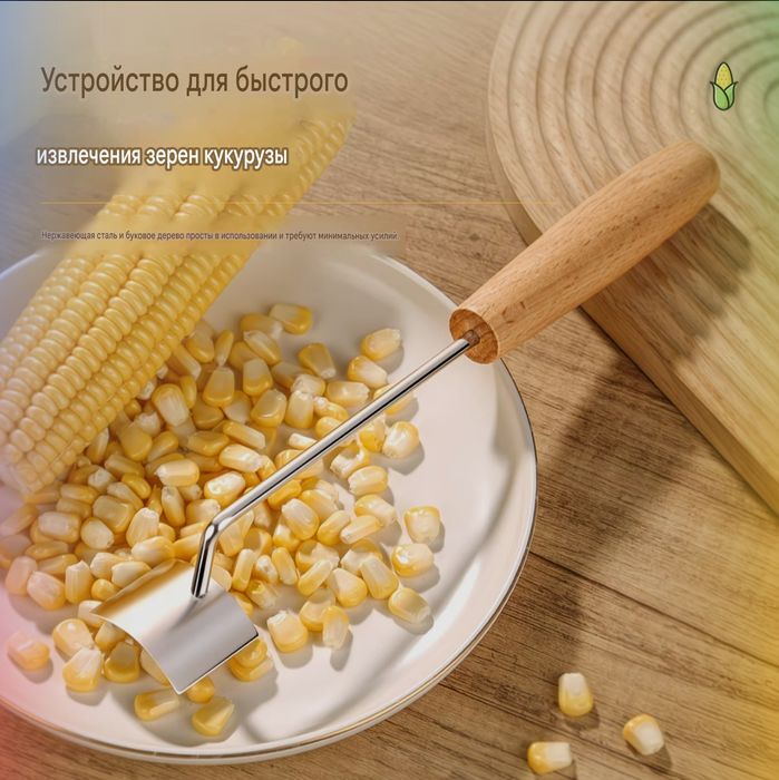 нож для кукурузы
