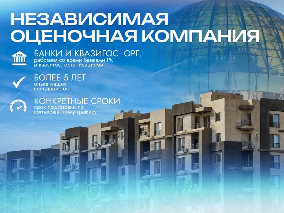 Оценщик, Срочная Оценка, Оценка квартиры