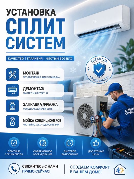 Кондиционер установка ремонт