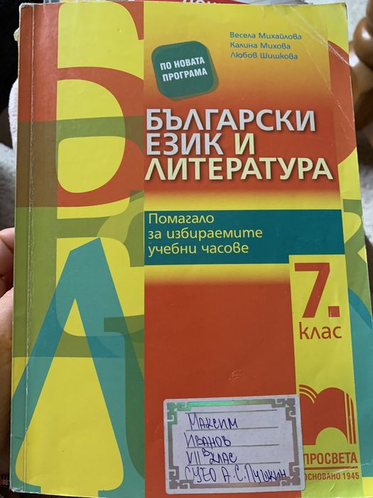 Сборници за 7 клас