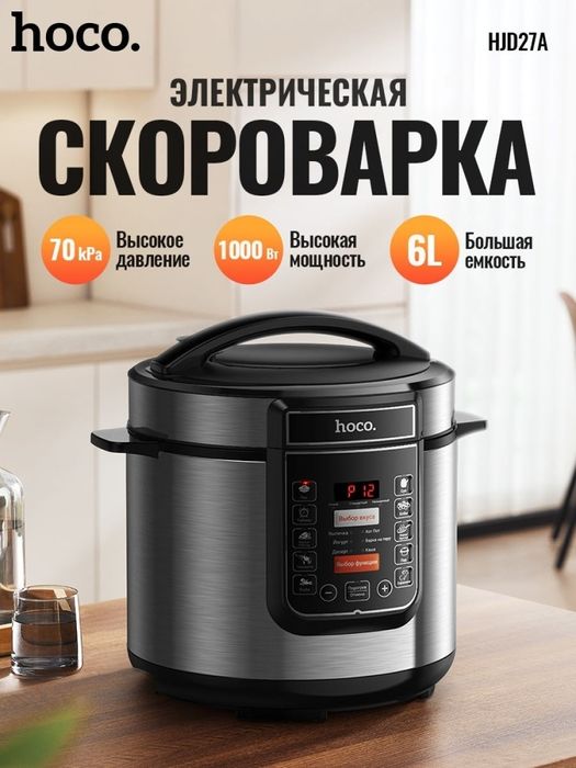 Продаётся мультиварка/скороварка  hoco