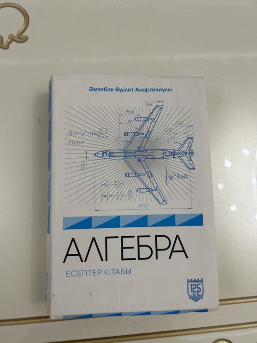 125 High school алгебра,математика кітап(книга)