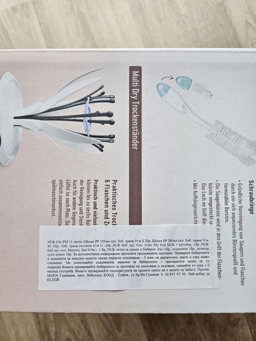 Чисто нов комплект Nuk Perfect Match