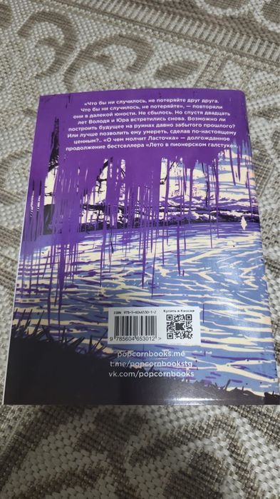 Книга «О чем молчит Ласточка»