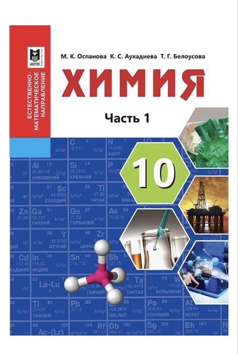 Химия 1-2 часть