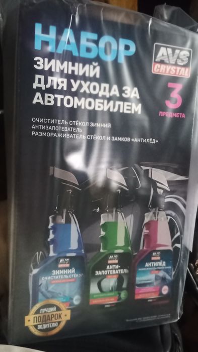 Зимний набор для автомобиля