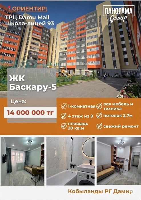 Квартира 20м² за 14миллионов