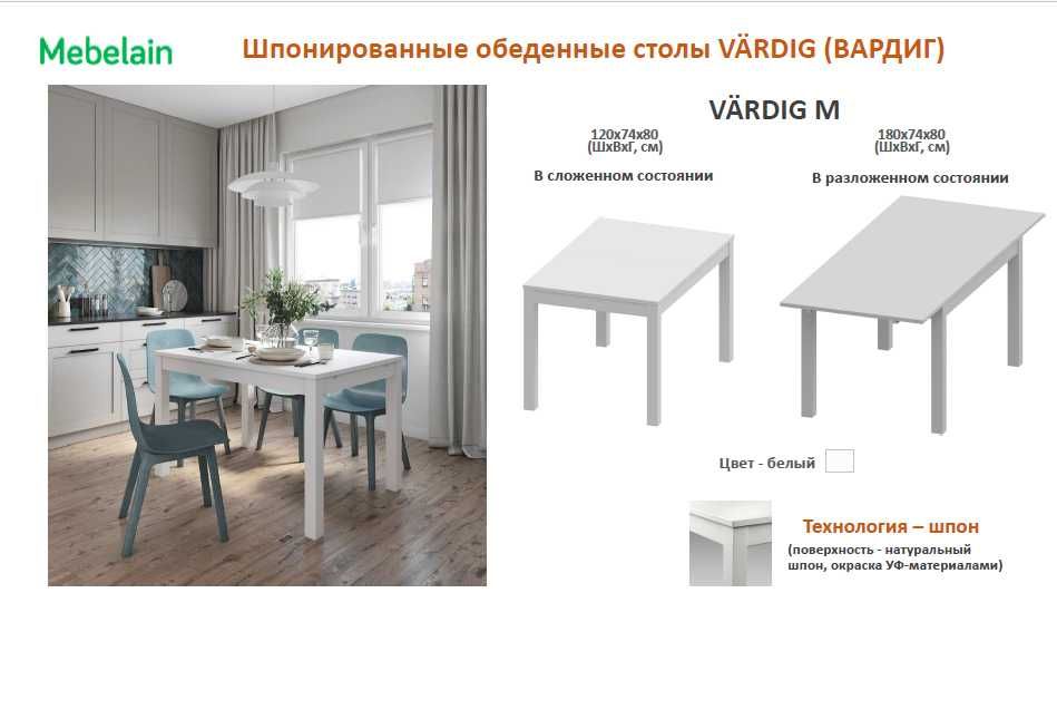 Стол обеденный из ШПОНА ( Раскладной )