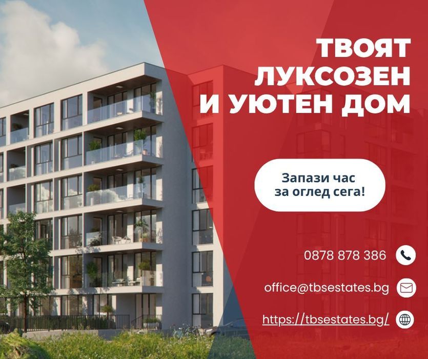 4-стаен в София-Малинова Долина