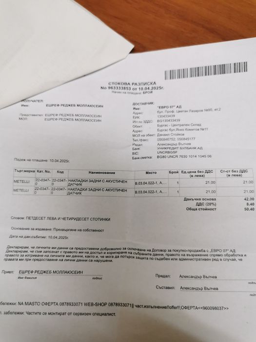 Задни накладки за Митсубиши спейс стар