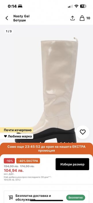 Ботуши Nasty Gal