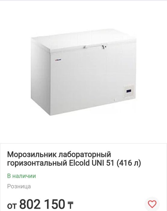 Ларь морозильник