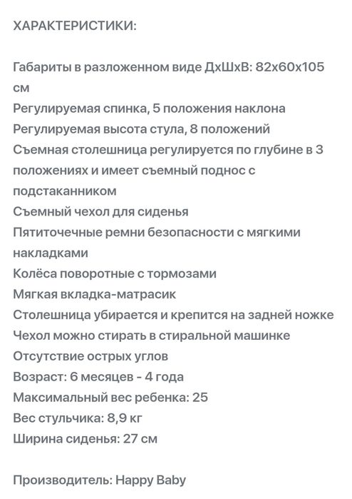 Стульчик happy baby