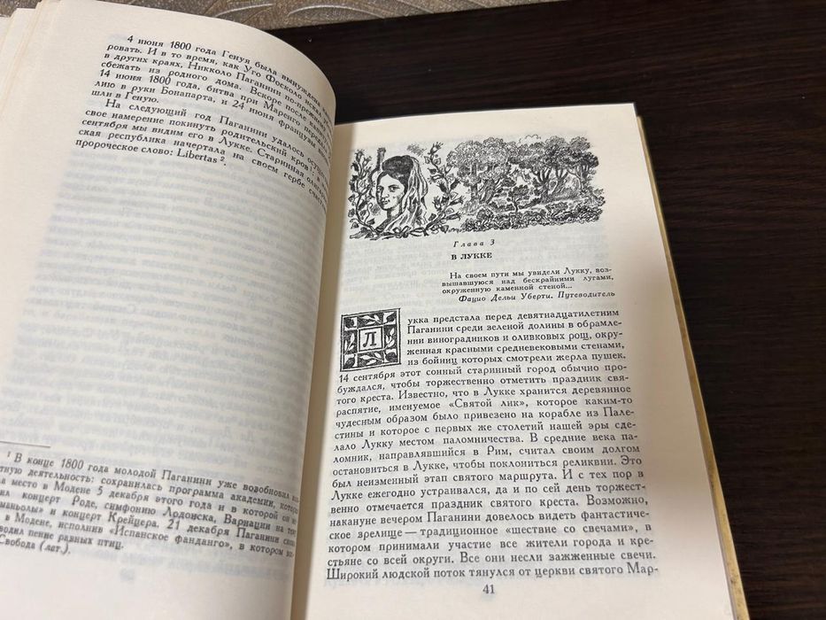 Винтажная книга Паганини