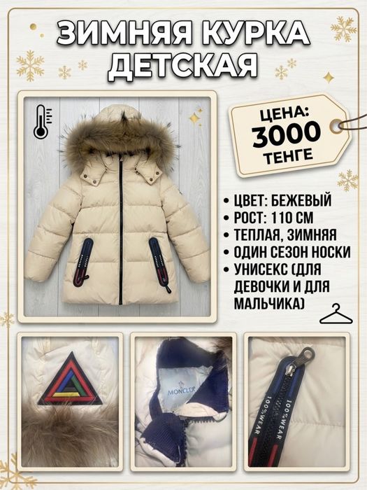 Куртка+комбинезон детская