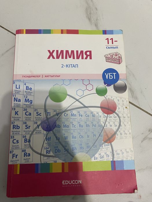 Эдукон кітаптары сатылады қолданылған оқуға жарамды