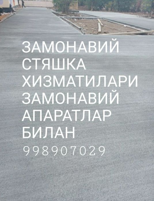 Стяшка хизмати styashka