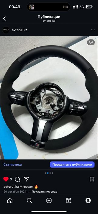 Обшивка руля реставрация руля