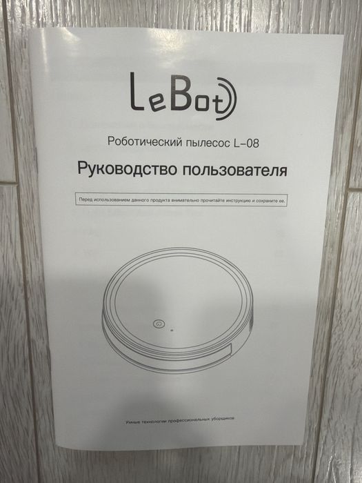 Робот-пылесос LeBot месяц был в эксплуатации