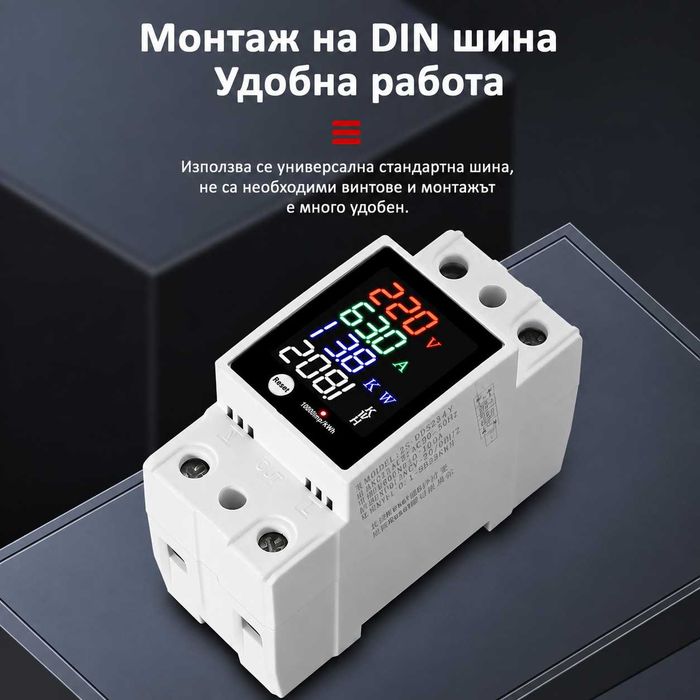 Монофазен електромер 100A DIN шина с цветен LED дисплей 6 в 1 | Волтметър, Амперметър, kWh метър