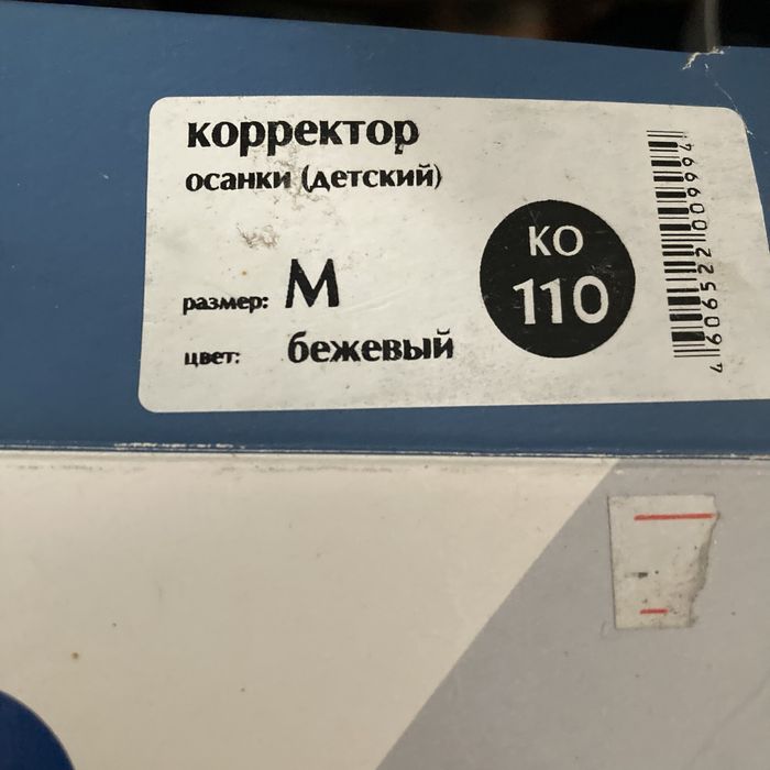 Продам корсет корректор детский