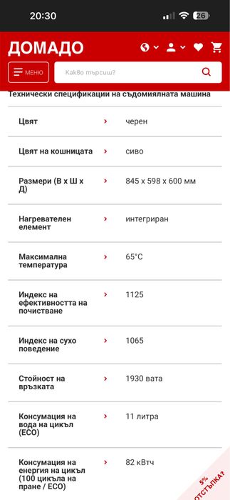 Съдомиялна машина - 12 комплекта - енергиен клас D - свободностояща