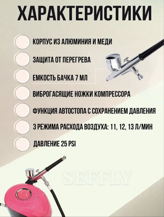 Аэрограф  Продам